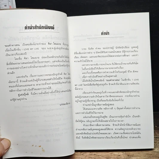 หนังสือ รอยคำ ทางคน รูปที่ 7