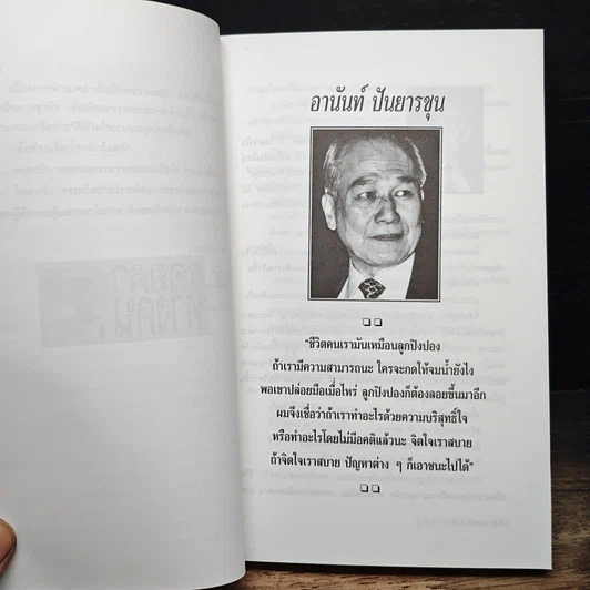 หนังสือ รอยคำ ทางคน รูปที่ 8
