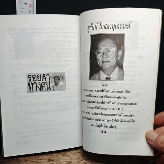 หนังสือ รอยคำ ทางคน รูปที่ 10