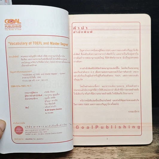 หนังสือ Vocabulary Of Toefl And Master Degree รูปที่ 6