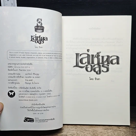 หนังสือ เล่ห์กลอสูร รูปที่ 6