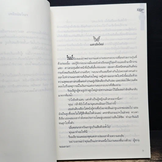 หนังสือ เล่ห์กลอสูร รูปที่ 7