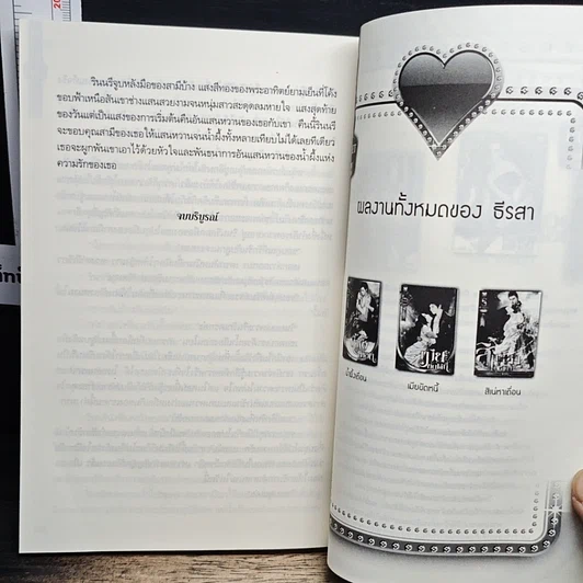 หนังสือ เล่ห์กลอสูร รูปที่ 8