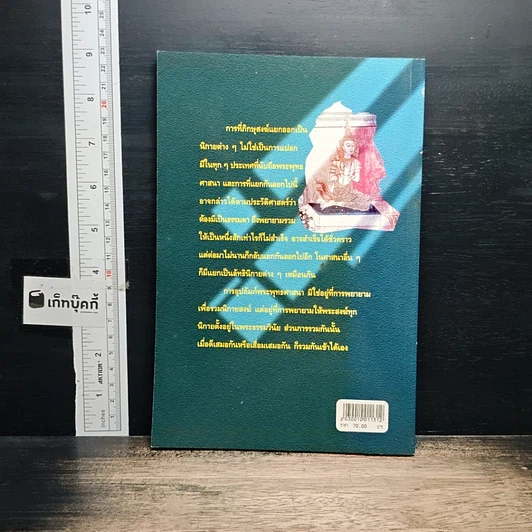 หนังสือ พุทธศาสนวงศ์ รูปที่ 2