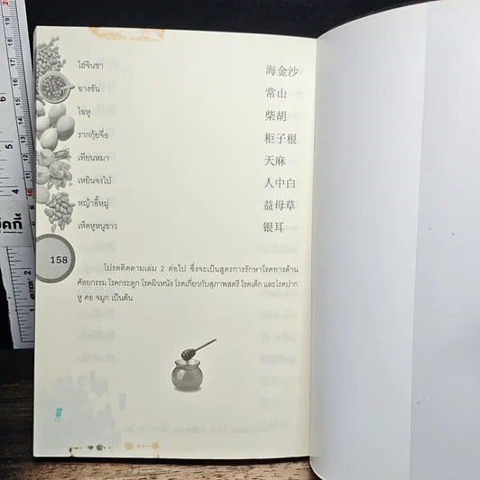 หนังสือ มหัศจรรย์แห่งไข่ & น้ำส้มสายชูรักษา 100 โรค เล่ม 1 รูปที่ 12