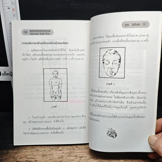 หนังสือ แมคโครไบโอติแมคโครไบโอติกกับสุขภาพ รูปที่ 11