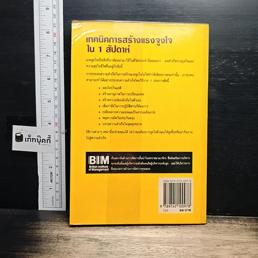หนังสือ เทคนิคการสร้างแรงจูงใจ ใน 1 สัปดาห์ รูปที่ 2