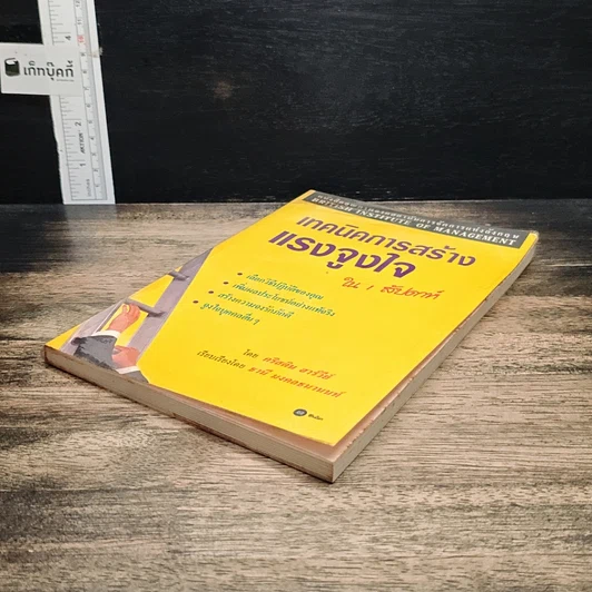 หนังสือ เทคนิคการสร้างแรงจูงใจ ใน 1 สัปดาห์ รูปที่ 4