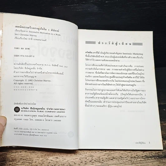 หนังสือ เทคนิคการสร้างแรงจูงใจ ใน 1 สัปดาห์ รูปที่ 6
