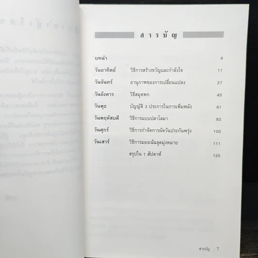 หนังสือ เทคนิคการสร้างแรงจูงใจ ใน 1 สัปดาห์ รูปที่ 7