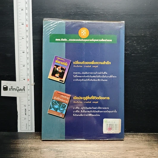 หนังสือ 127 กลยุทธ์ผูกใจทีมงาน รูปที่ 2