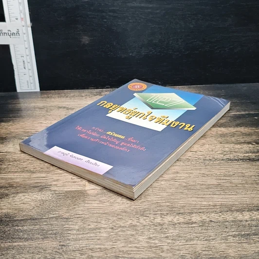 หนังสือ 127 กลยุทธ์ผูกใจทีมงาน รูปที่ 4