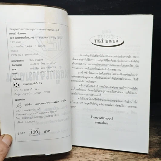 หนังสือ 127 กลยุทธ์ผูกใจทีมงาน รูปที่ 6