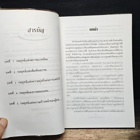 หนังสือ 127 กลยุทธ์ผูกใจทีมงาน รูปที่ 7
