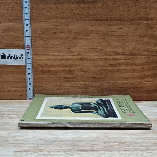 หนังสือ พระพุทธรูปปางต่างๆ รูปที่ 3