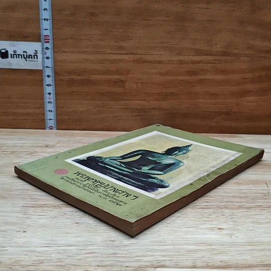 หนังสือ พระพุทธรูปปางต่างๆ รูปที่ 4