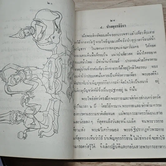 หนังสือ พระพุทธรูปปางต่างๆ รูปที่ 7