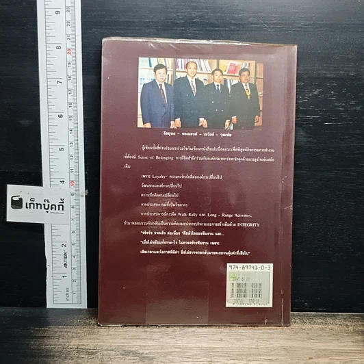 หนังสือ การพัฒนาทีมงาน รูปที่ 2