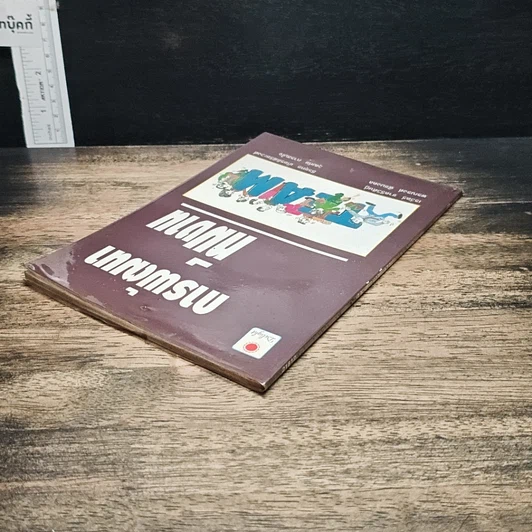 หนังสือ การพัฒนาทีมงาน รูปที่ 5