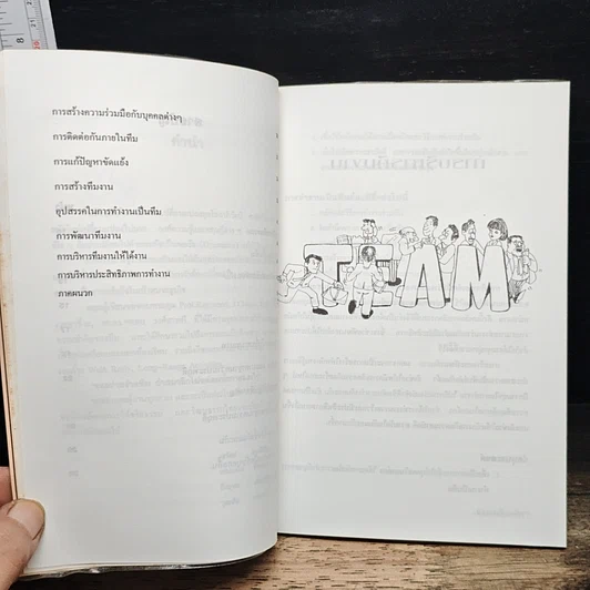 หนังสือ การพัฒนาทีมงาน รูปที่ 8