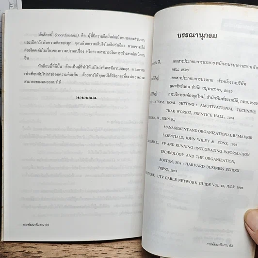 หนังสือ การพัฒนาทีมงาน รูปที่ 9