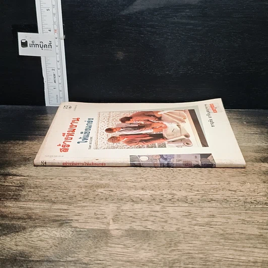 หนังสือ สร้างทีมงานให้แข็งแกร่ง รูปที่ 3