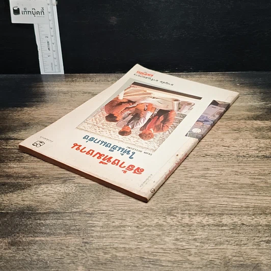 หนังสือ สร้างทีมงานให้แข็งแกร่ง รูปที่ 5