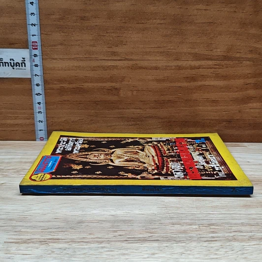 หนังสือ พระประวัติ อภินิหารพระเครื่อง หลวงพ่อพระพุทธชินราช รูปที่ 3