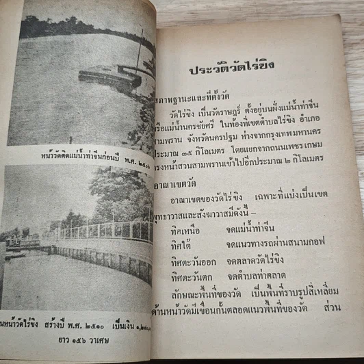 หนังสือ ประวัติวัดและหลวงพ่อวัดไร่ขิง รูปที่ 6