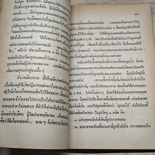 หนังสือ ประวัติวัดและหลวงพ่อวัดไร่ขิง รูปที่ 7