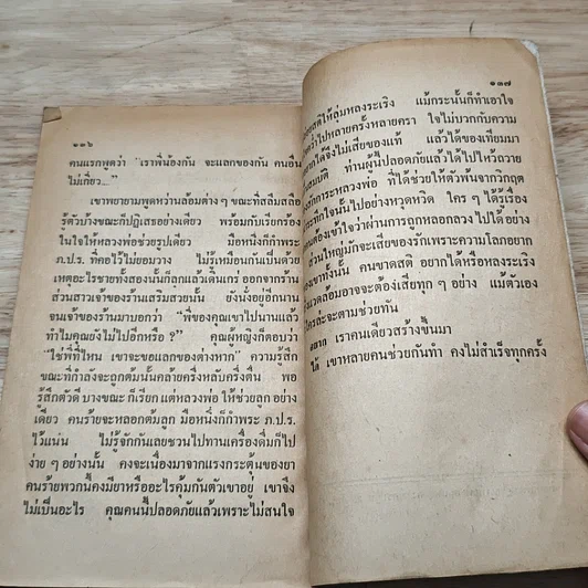 หนังสือ ประวัติวัดและหลวงพ่อวัดไร่ขิง รูปที่ 8