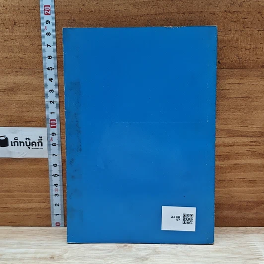 หนังสือ ประกาศิตอมตะ รูปที่ 2