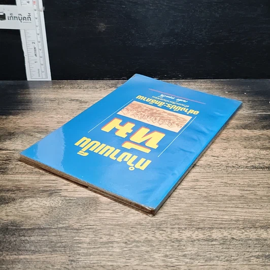 หนังสือ ทำงานเป็นทีมอย่างมีประสิทธิภาพด้วยอปริหานิยธรรม รูปที่ 5