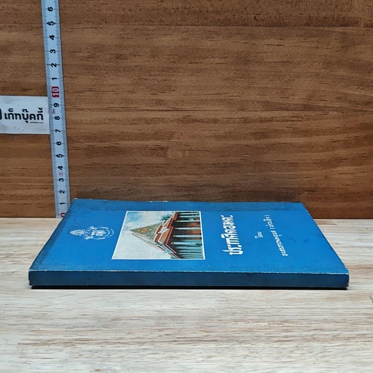 หนังสือ ประกาศิตอมตะ รูปที่ 3