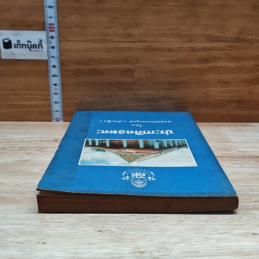 หนังสือ ประกาศิตอมตะ รูปที่ 5