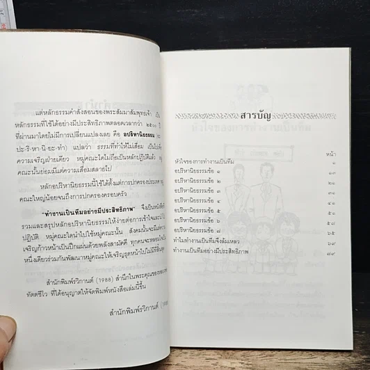 หนังสือ ทำงานเป็นทีมอย่างมีประสิทธิภาพด้วยอปริหานิยธรรม รูปที่ 7