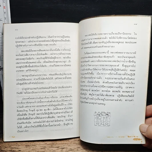 หนังสือ ทำงานเป็นทีมอย่างมีประสิทธิภาพด้วยอปริหานิยธรรม รูปที่ 9