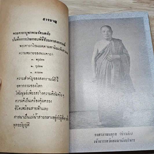 หนังสือ ประกาศิตอมตะ รูปที่ 7