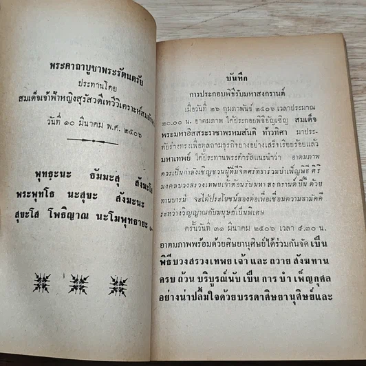 หนังสือ ประกาศิตอมตะ รูปที่ 9