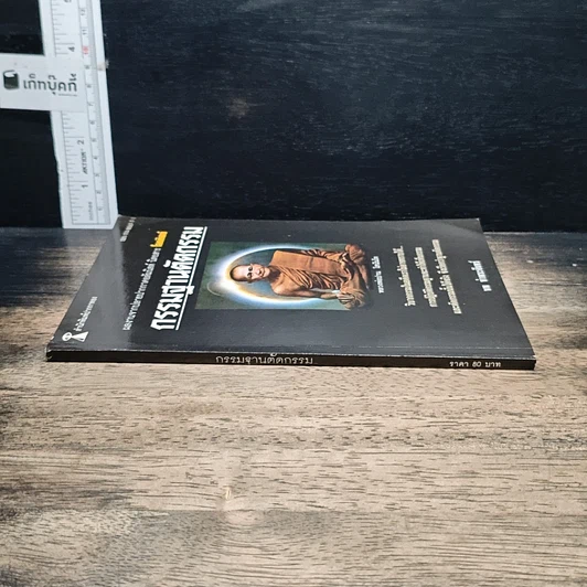 หนังสือ กรรมฐานตัดกรรม รูปที่ 3