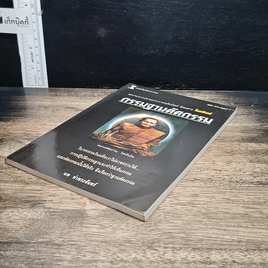 หนังสือ กรรมฐานตัดกรรม รูปที่ 4