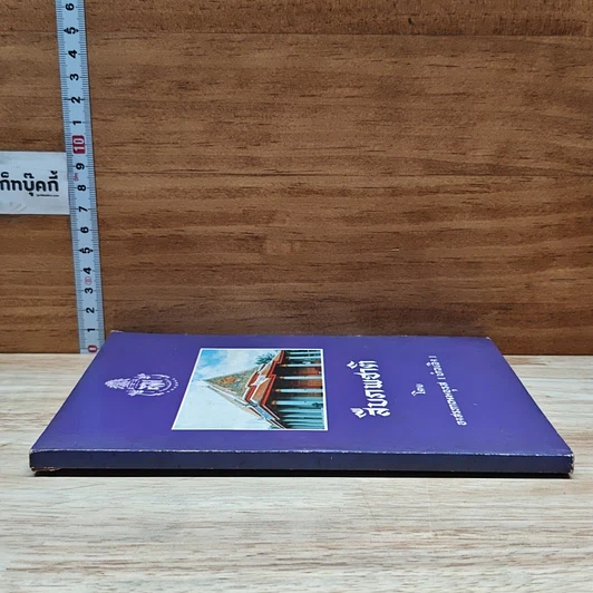 หนังสือ สืบภพชาติ รูปที่ 3