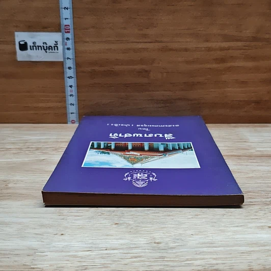 หนังสือ สืบภพชาติ รูปที่ 5