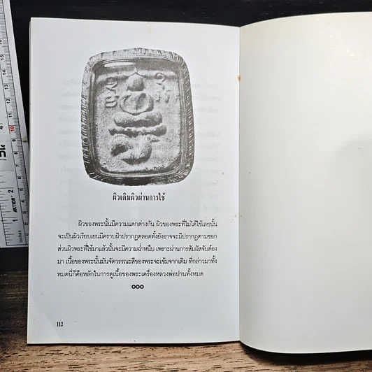 หนังสือ กรรมฐานตัดกรรม รูปที่ 7