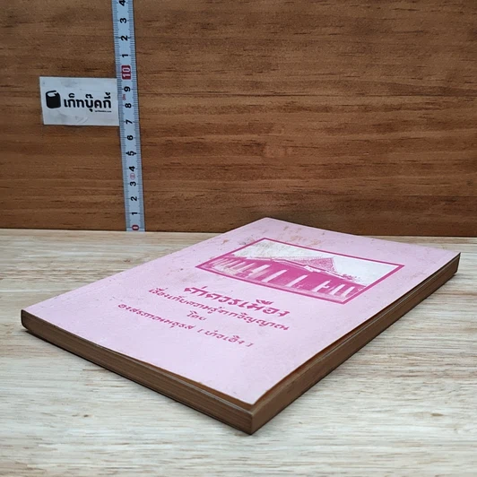 หนังสือ ค่าควรเมือง เรื่องเก็บความรู้จากวิญญาณ รูปที่ 4