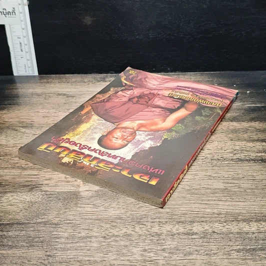 หนังสือ เจาะลึกสิบปีแห่งความหลังครั้งอยู่ถ้ำ รูปที่ 5