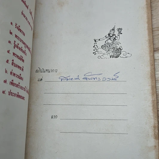 หนังสือ ค่าควรเมือง เรื่องเก็บความรู้จากวิญญาณ รูปที่ 6