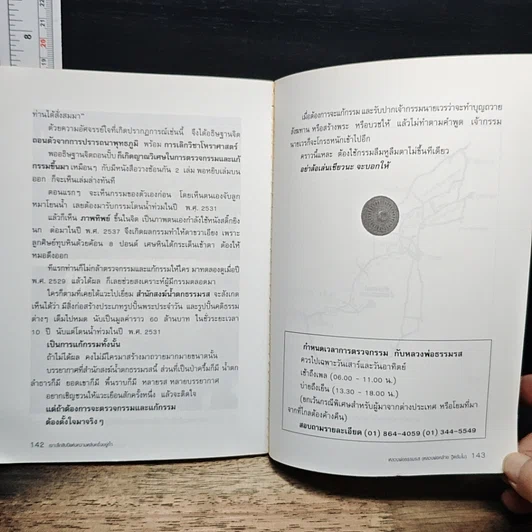 หนังสือ เจาะลึกสิบปีแห่งความหลังครั้งอยู่ถ้ำ รูปที่ 9
