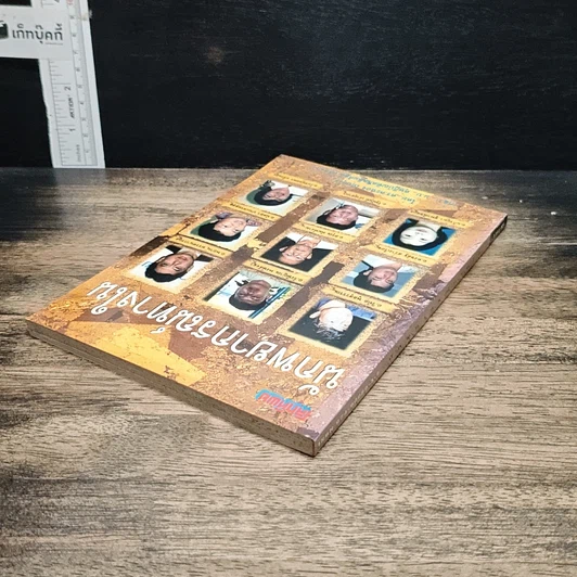 หนังสือ นักพยากรณ์ทางใน รูปที่ 5