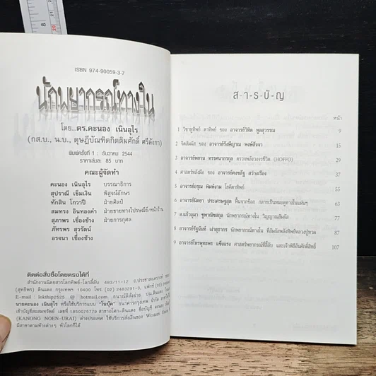 หนังสือ นักพยากรณ์ทางใน รูปที่ 6